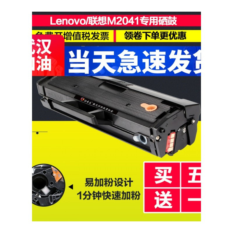 出众适用联想m2041硒鼓 联想2041打印机晒鼓 联想m2041墨盒易加粉息鼓
