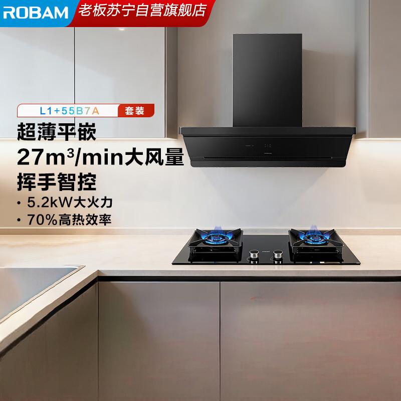 老板(Robam)[小黑镜L1]27立方风量1200Pa抽油烟机 顶侧一体超薄平嵌挥手智控 L1+55B7A烟灶套餐高清大图