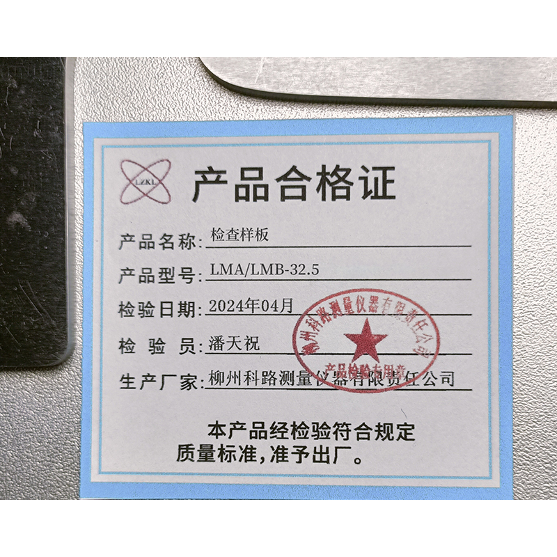 LZKL检查样板LMA/LMB-32.5块