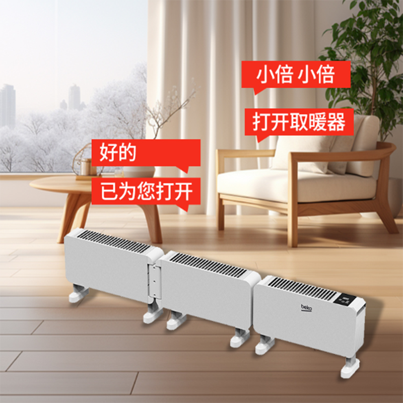 倍科三折叠踢脚线暖风机BY-SNT03高清大图