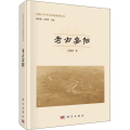 考古安阳