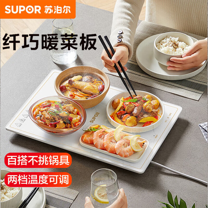 苏泊尔(SUPOR) 暖菜板家用多功能方形热菜板暖菜垫 快速升温加热饭菜保温板加热板 BF4028A803 白色高清大图