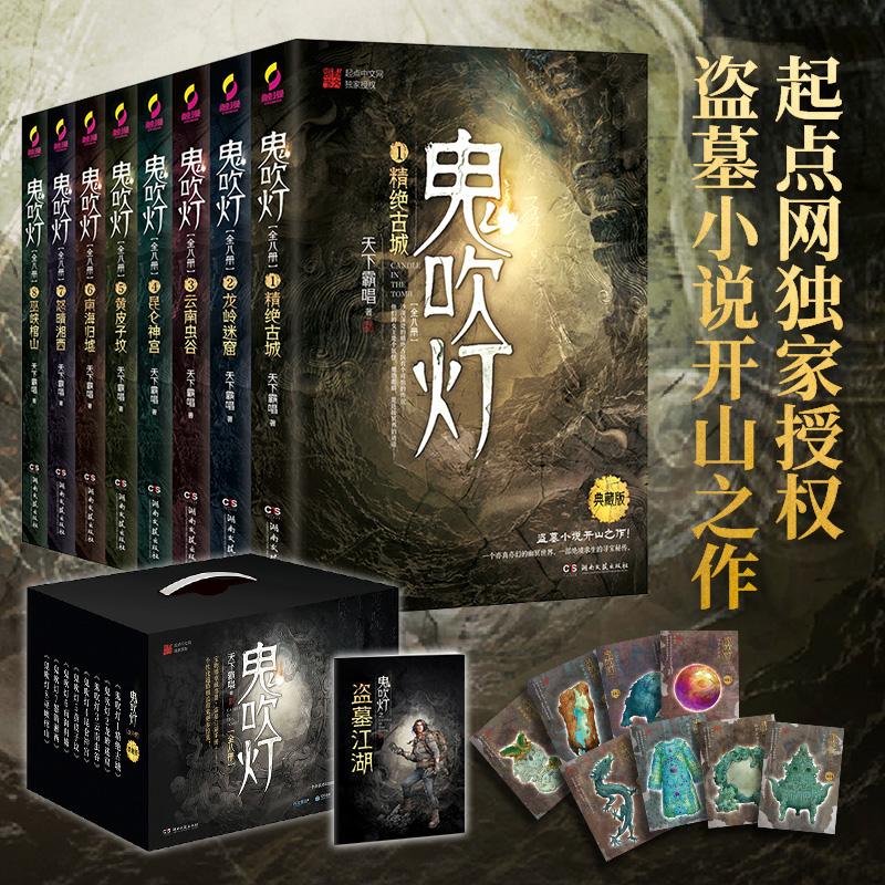 鬼吹灯全集全套正版8册无删减 [正版]套装任选鬼吹灯全集全套无删减全8册 天下霸唱鬼吹灯之精绝古城怒晴湘西小说惊悚悬疑恐高清大图