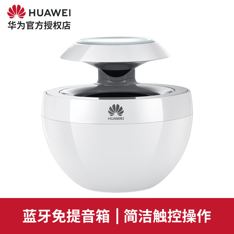 华为(HUAWEI)AM08 小天鹅音箱 单台装