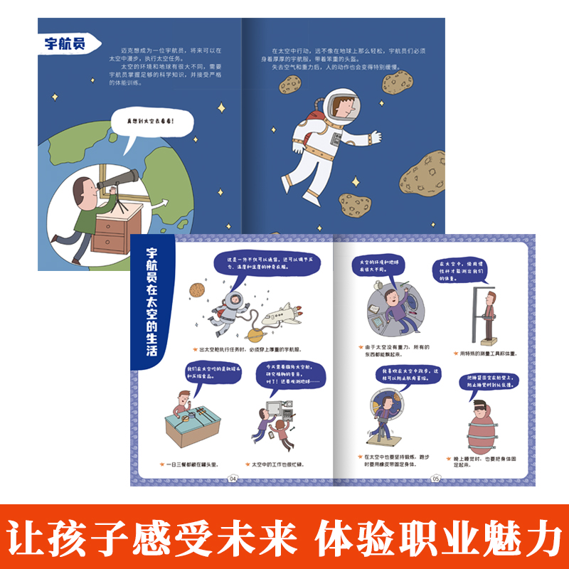 儿童职业启蒙绘本[8册] [正版]全8册儿童职业启蒙认知绘本了不起的职业长大了做什么发掘孩子职业梦想树立孩子理想亲子同读高清大图