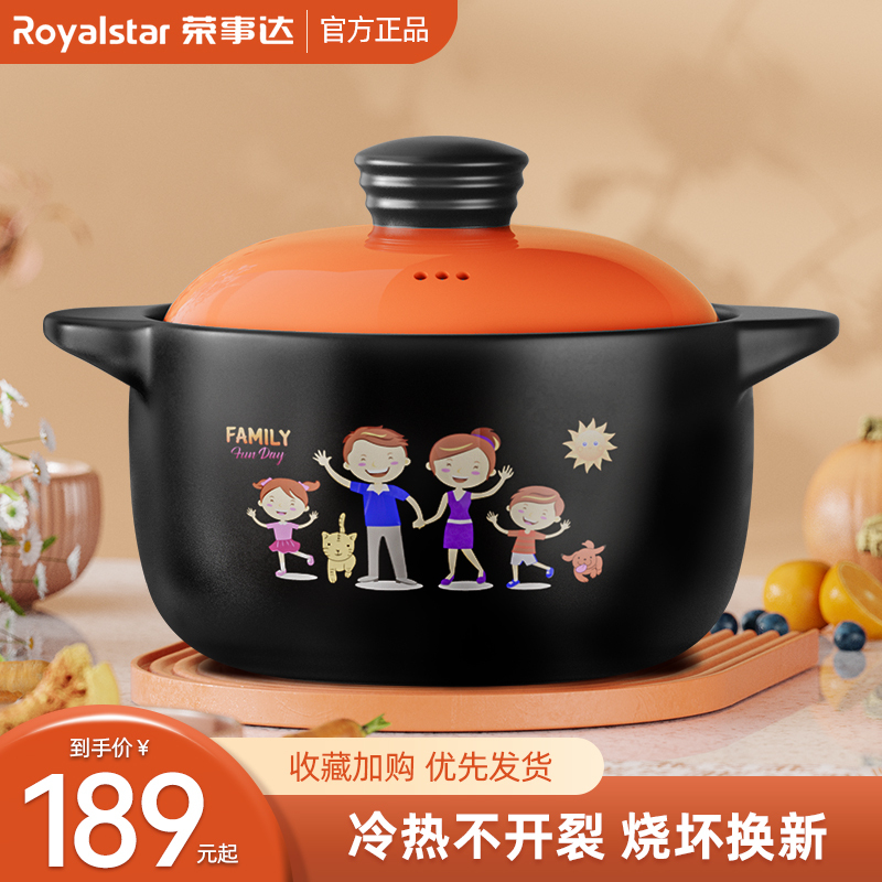 荣事达(Royalstar)砂锅6.8L合家欢聚煲家用炖锅燃气陶瓷煲汤耐高温汤锅煲仔饭专用沙锅RA182207