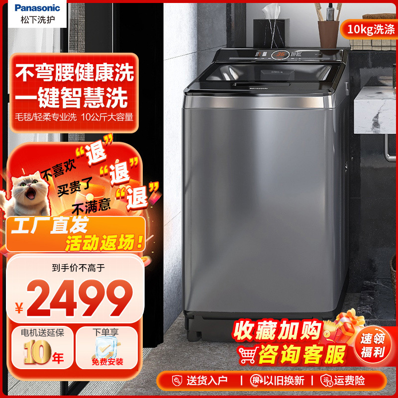 [咨询有惊喜]松下(Panasonic) 10公斤大容量全自动家用洗脱一体机波轮洗衣机 XQB100-UALTS