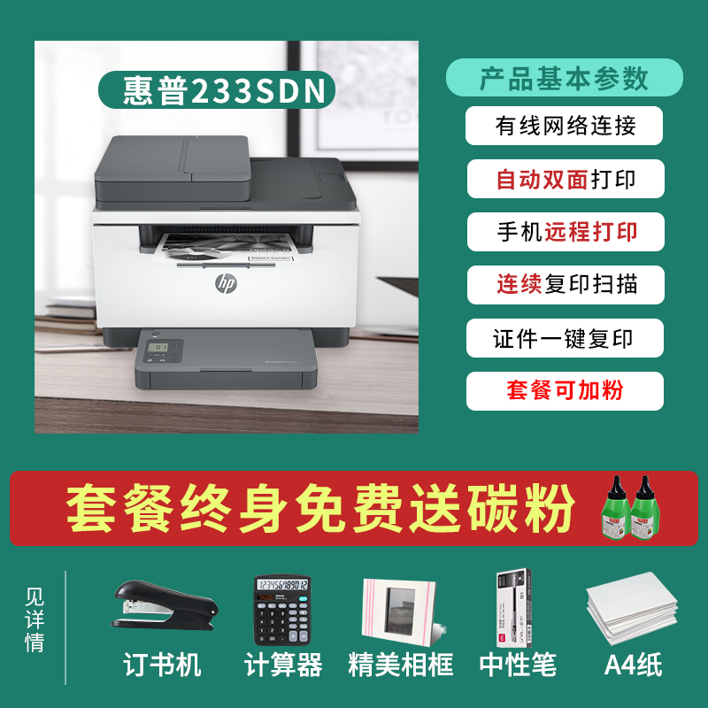 惠普 (HP) M233sdn 跃系列新品激光多功能双面一体机 三合一 打印复印扫描 小型商用自动进纸 标配配置高清大图