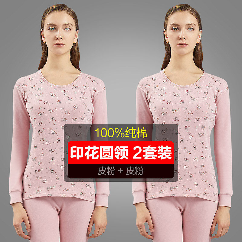 恒源祥秋衣秋裤女士纯棉薄款内穿紧身打底全棉毛衫保暖内衣套装冬_591 175/XXL【闪电发货365天质保】 印花圆领(皮粉+皮粉)
