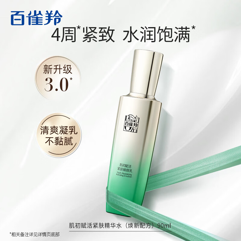 (PECHOIN)百雀羚套装护肤套装 肌初赋活致臻套装第三代精华液版 精华水+精华乳+菁华霜+精华液+2面膜 保湿补水高清大图