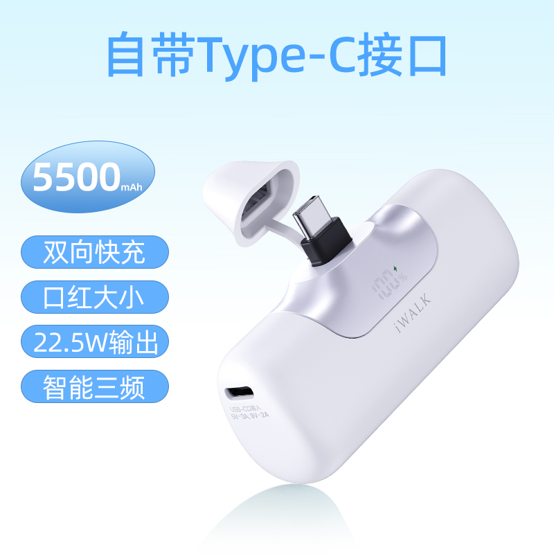 爱沃可[3C认证可上飞机]LPB5500PC 口袋充电宝5代移动电源 22.5W/5500毫安/type-c适用/白色高清大图