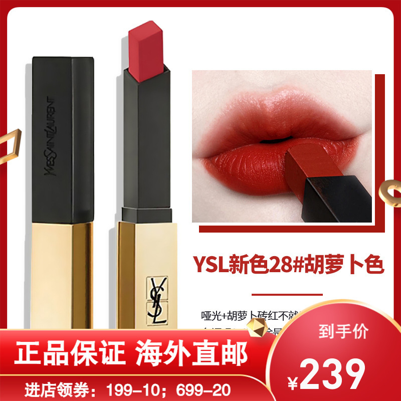 ysl圣罗兰细管口红哑光小金条复古28高阶胡萝卜显白持久不易脱妆正品