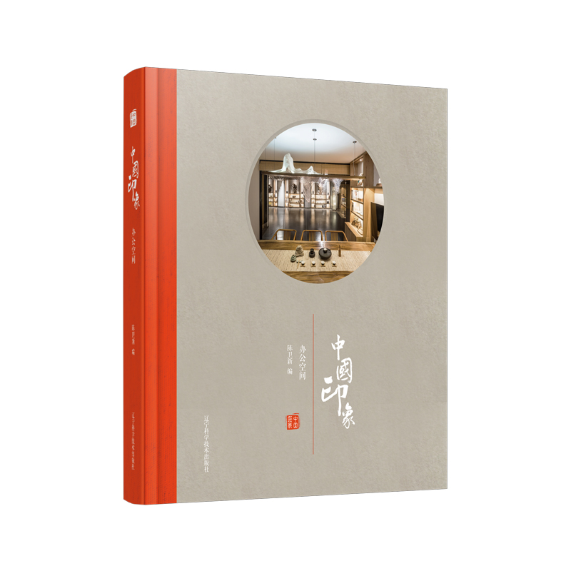 【M】办公空间V-9787559104588