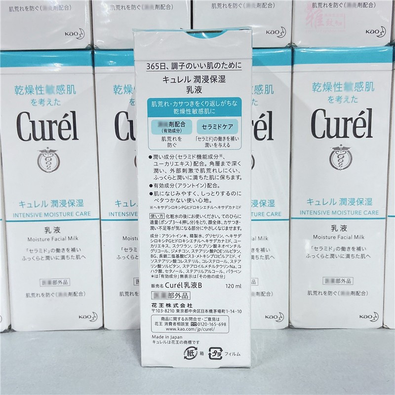 日本Curel珂润乳液卜水保湿滋润干燥敏感肌可用秋冬乳液120ml
