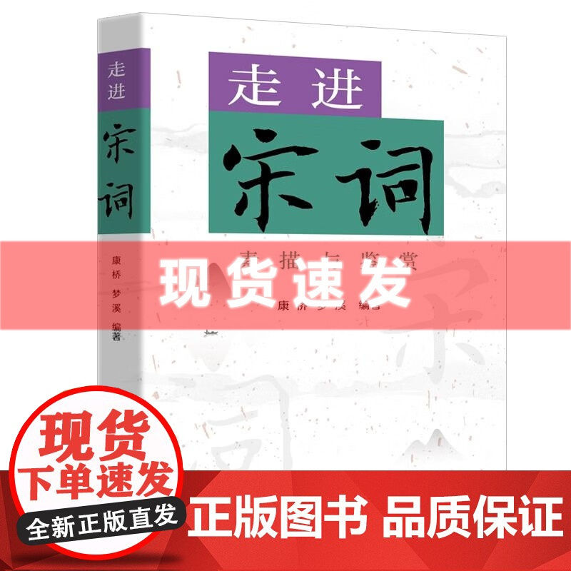 书 走进宋词 素描与鉴赏 浓缩版《宋词三百首》,古风配图畅想旧时音韵,按词记事怀想宋时风云