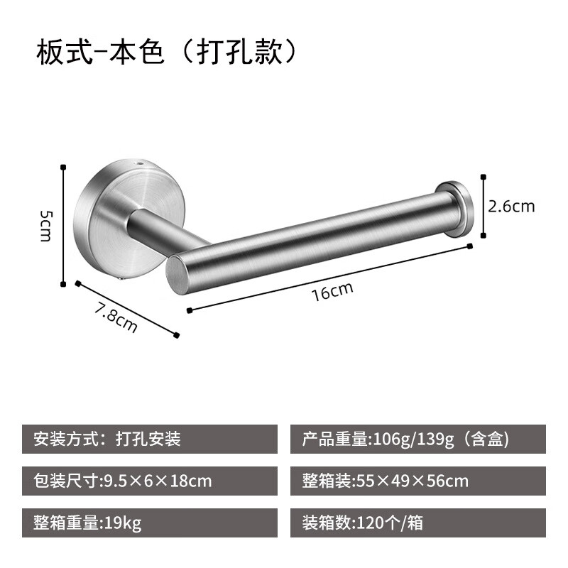 谋福 纸巾架 304不锈钢卷纸架 免打孔壁挂(板式-本色打孔款)