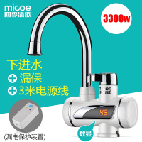 下进水数显+漏电保护器+加长线 厨房洗碗洗菜电热水龙头即热式家用自来水笼斗浴室快速烧加热水。