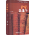 合唱训练学(下册)