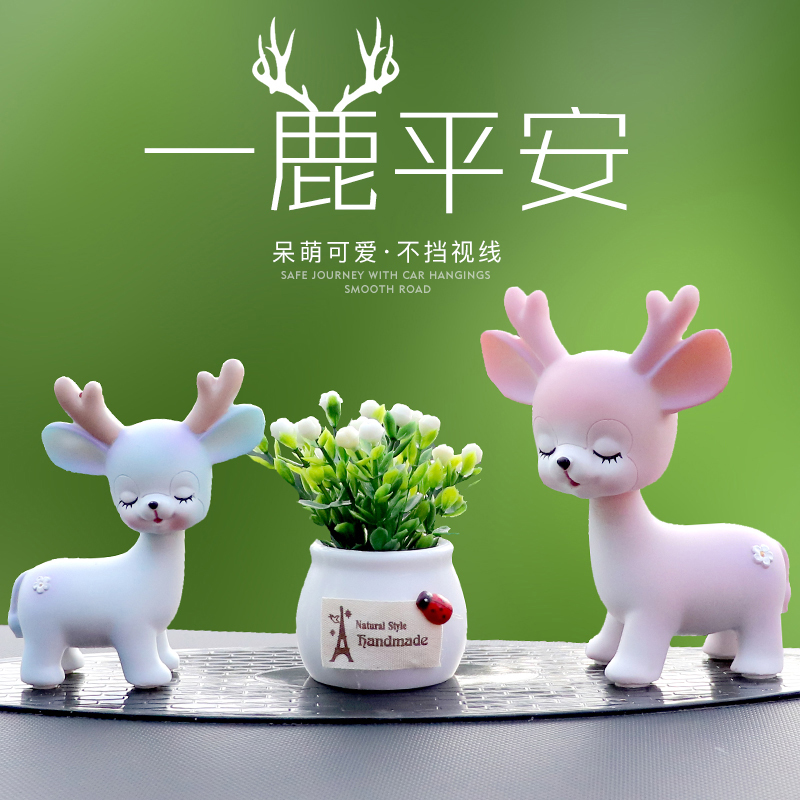敬平jingping一鹿平安汽车摆件挂饰摆饰