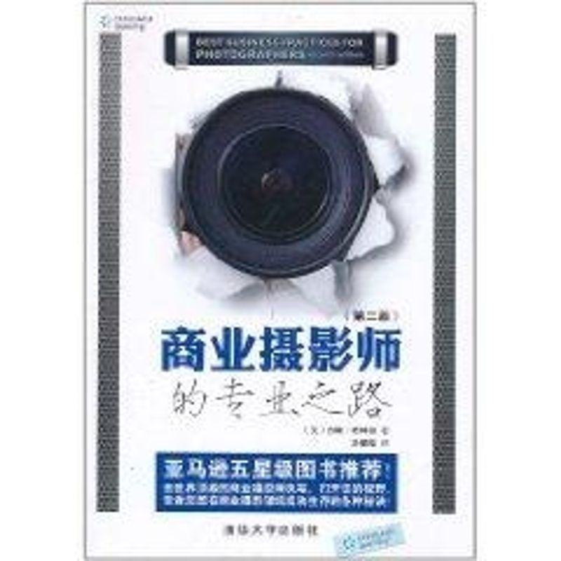 正版新书】商业摄影师的专业之路(第二版)约翰 哈林顿978730225