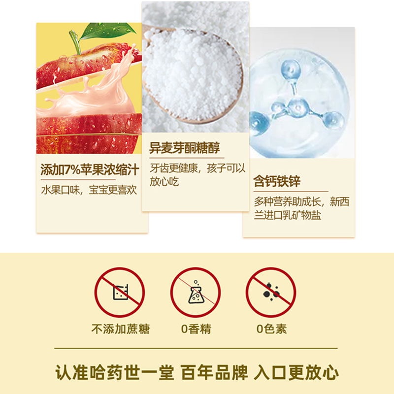 哈药世一堂苹果钙含铁酵母粉富锌型软糖60g(2g/粒*30粒)