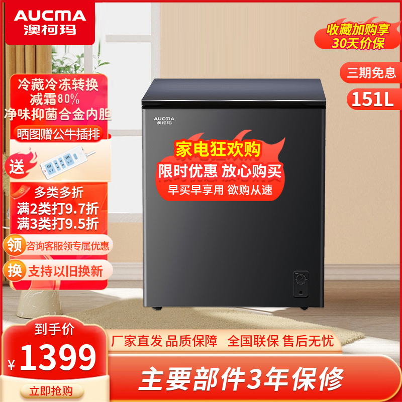 澳柯玛151升冰柜冷藏冷冻可切换单温柜小型家用一级节能冷柜减霜净味抑菌钢化玻璃面板BC/BD-151GX高清大图