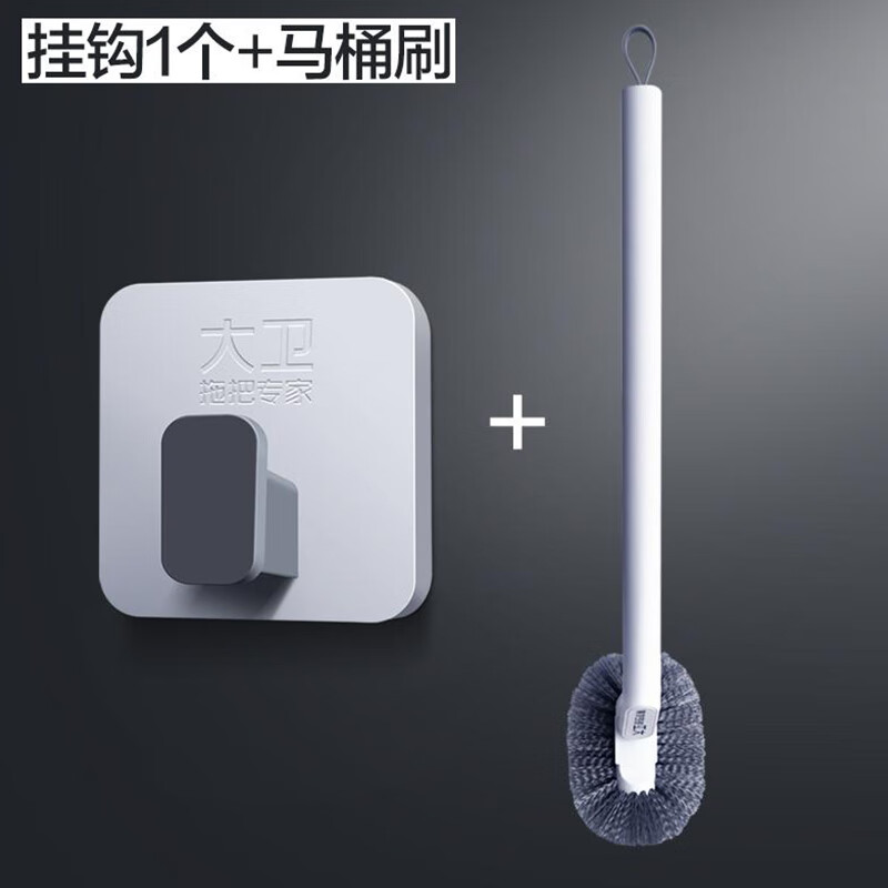 大卫马桶刷无死角家用壁挂厕所卫生间蹲坑长柄刷器H5+挂钩Y6组合装高清大图
