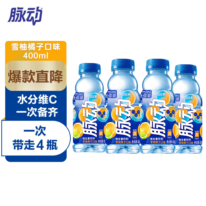 脉动维生素功能饮料低糖夏季解渴出游雪柚橘子口味400ml*4瓶