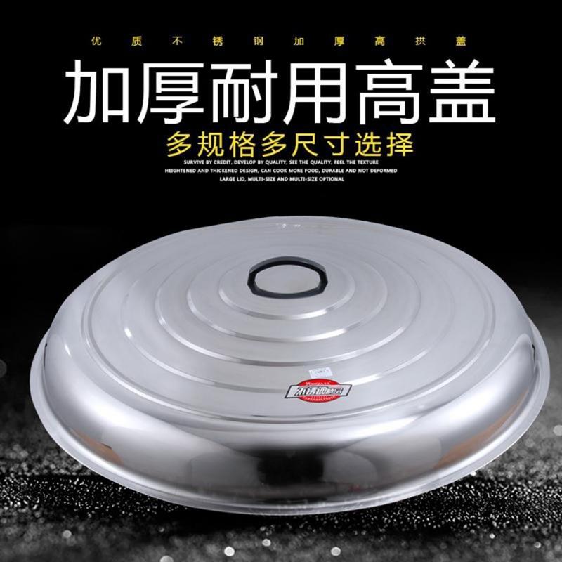 无磁不锈钢大锅盖炒锅高盖加高加厚锅盖子汤锅盖蒸锅盖炒锅盖