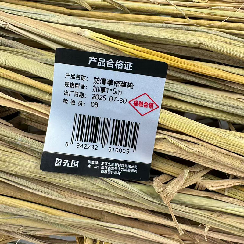 先围 防滑草帘草垫 加厚1*5m 卷高清大图