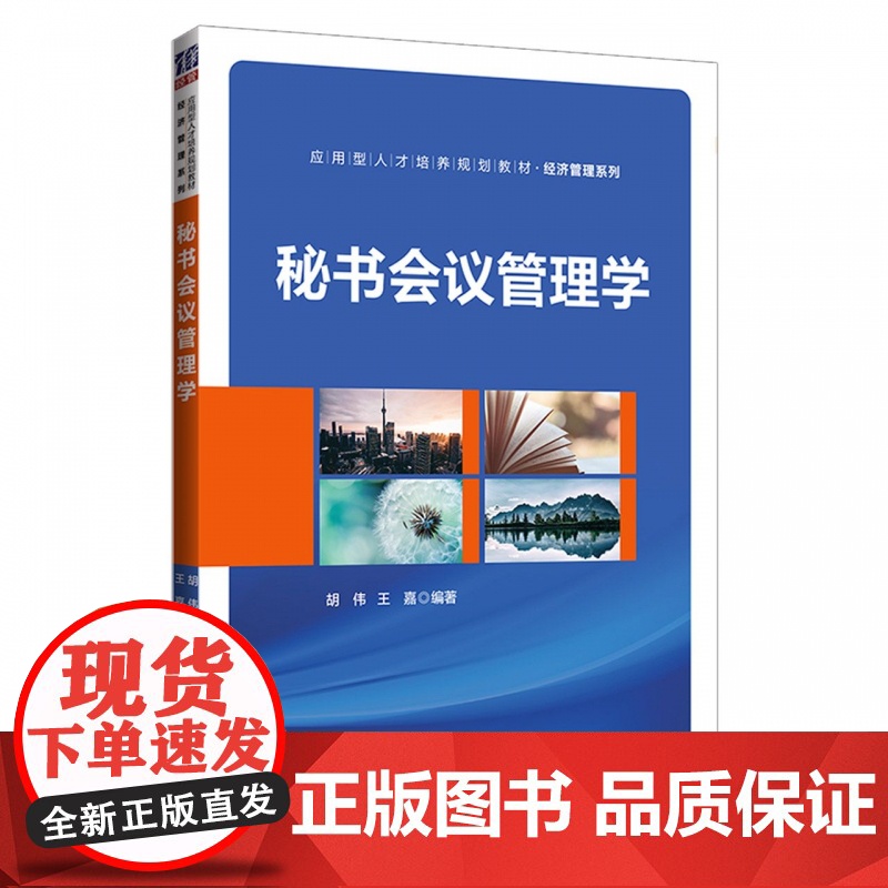秘书会议管理学高清大图