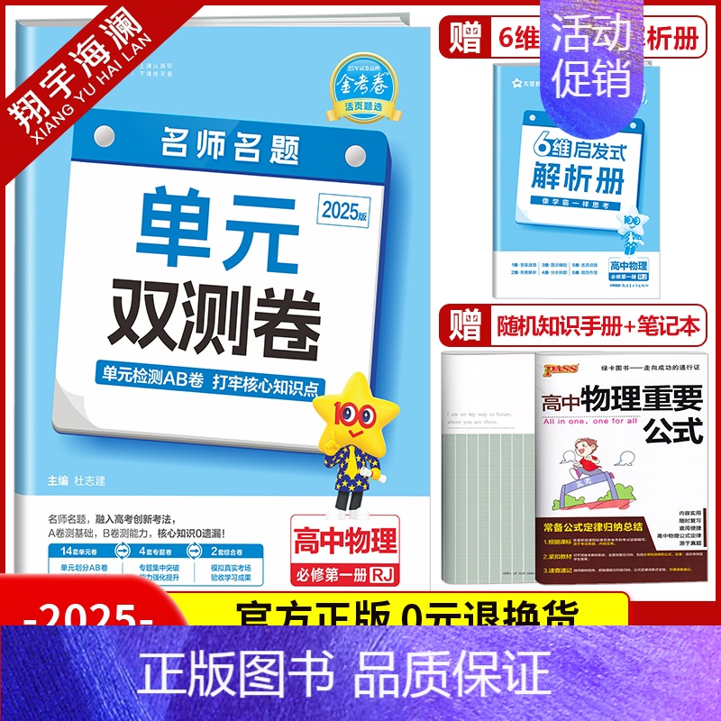 [高一]物理必修第一册 人教版 高中通用 [正版]2025金考卷活页题选单元双测试卷高中语文数学英语物理化学生物政治历史高清大图