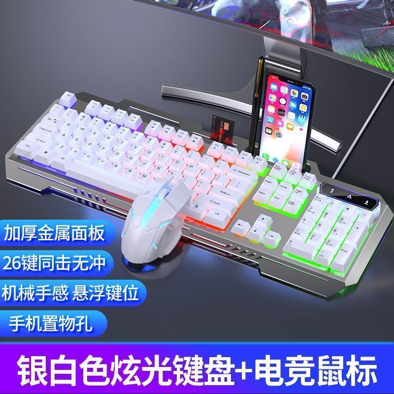 USB电脑键盘吃鸡键盘鼠标套装悬浮机械手感键盘有线键鼠套装家用发光游戏键盘笔记本台式机通用键盘