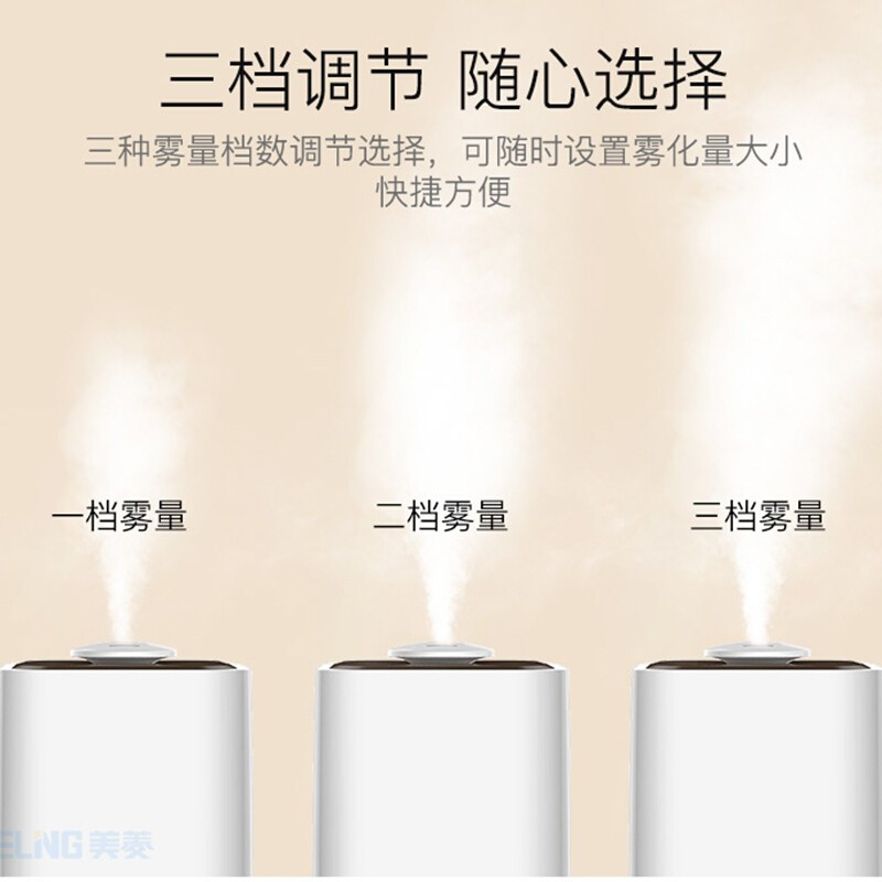 美菱(MELING) 加湿器MH-400 大容量家用卧室办公室加湿机 智能易操作香薰空气增湿器 超声波增湿机