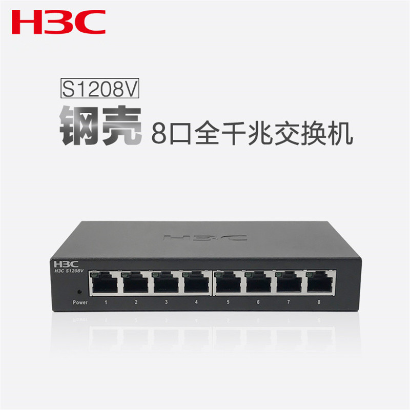 华三(H3C) 交换机 S1208V H3C交换机S1208V-以太网交换机(12V DC、8GE、桌面式)