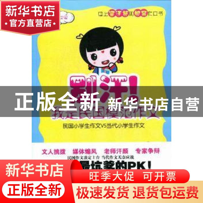 正版 别汗!我是民国模范作文 安坤主编 北京理工大学出版社 97高清大图