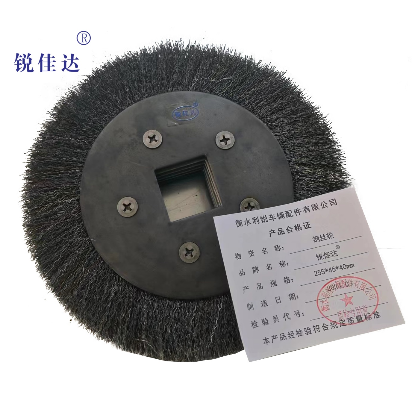 锐佳达+钢丝轮+255*45*40+个