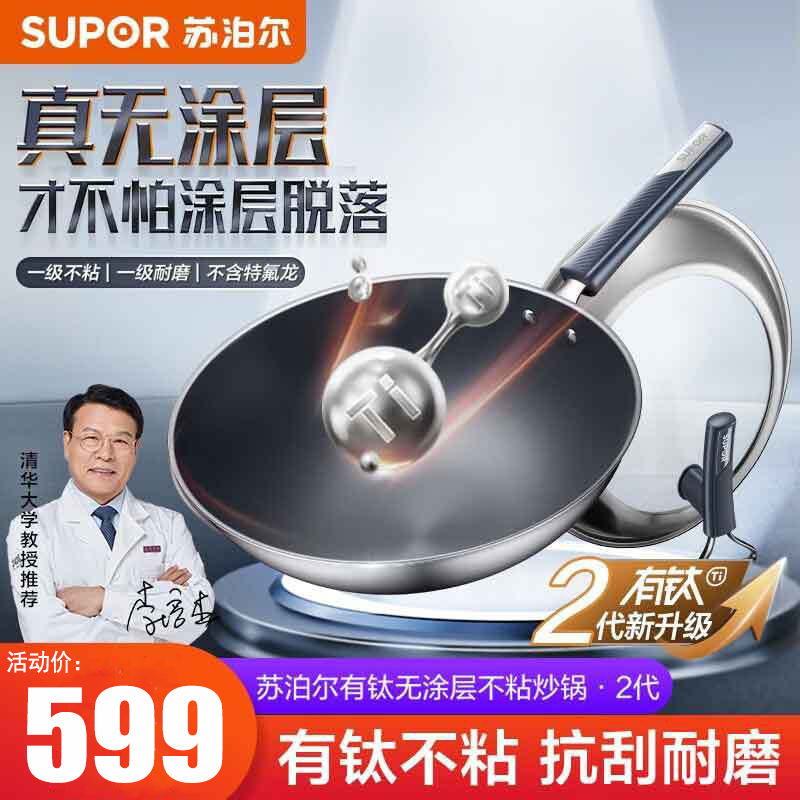 苏泊尔(SUPOR)炒锅 有钛不粘锅无涂层炒菜锅家用复合不锈钢锅具燃气电磁适用 30CM口径-CC30JG3超市同款
