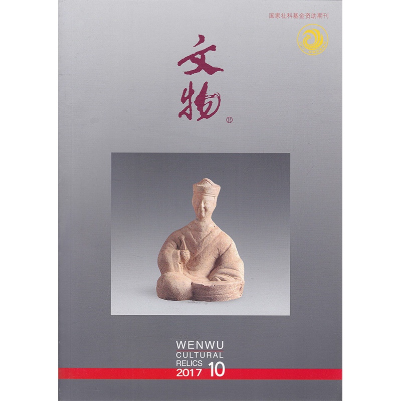 [正版]共6本文物杂志 随机打包不限年限 文物典藏艺术品鉴古董字画考古收藏探索研究理论知识书籍期刊高清大图