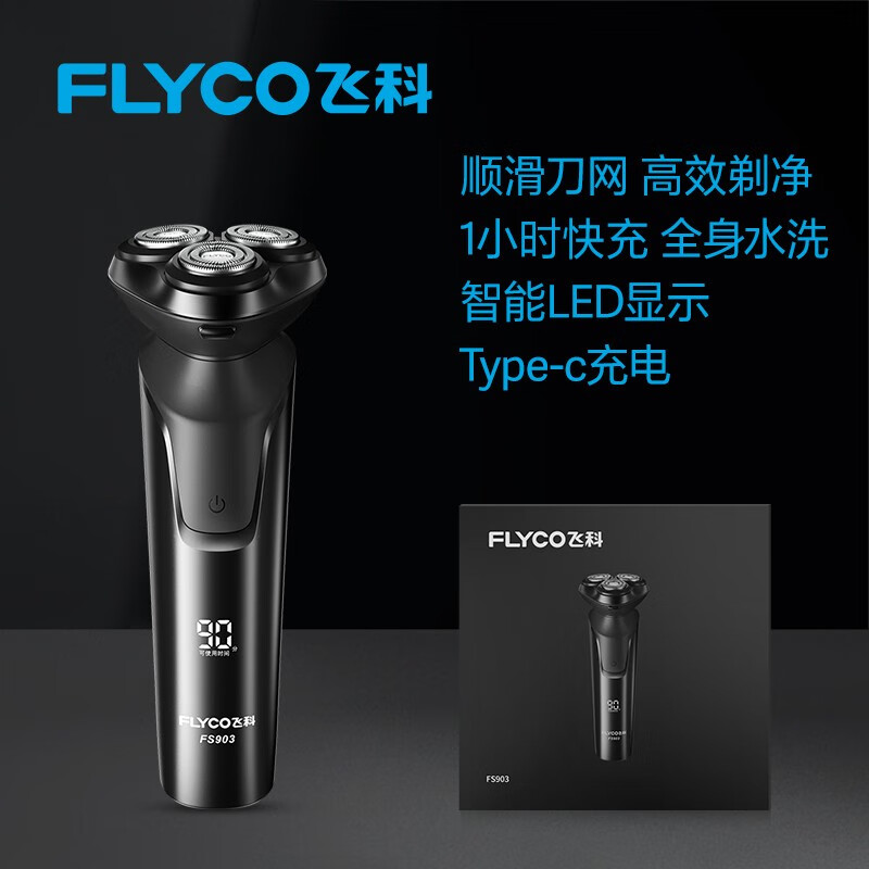 飞科(flyco) 电动剃须刀fs903