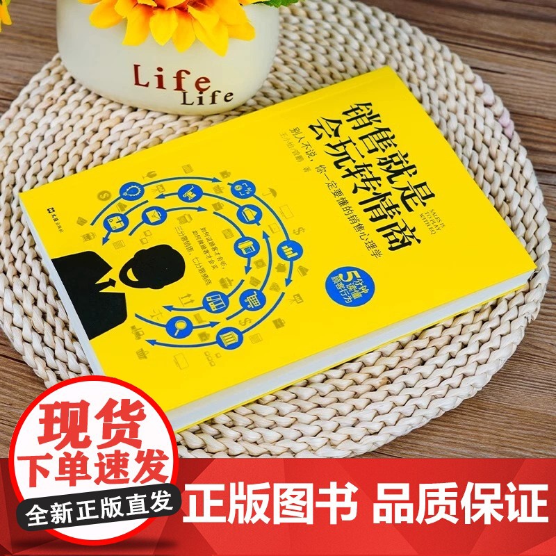 正版7册销售就是要玩转情商别输在不会营销上 不会聊天就别说你懂销售 口才三绝会玩转情商营销管理销售技巧书籍营销书籍销售类高清大图