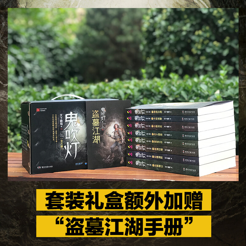 鬼吹灯全集8册 精装礼盒典藏版[赠盗墓江湖手册+藏书票] [正版]无删减 鬼吹灯全集8册全套无删减 天下霸唱 之精绝古城高清大图