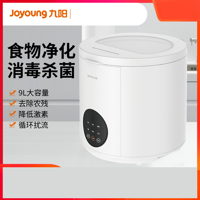 九阳净食机果蔬清洗机家用消毒解毒除菌全自动净化机X-JS03 LN