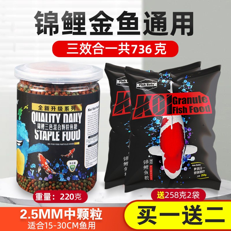 鱼食金鱼锦鲤鱼饲料小颗粒鱼粮家用蝴蝶鲤观赏鱼上浮增色增肥专用