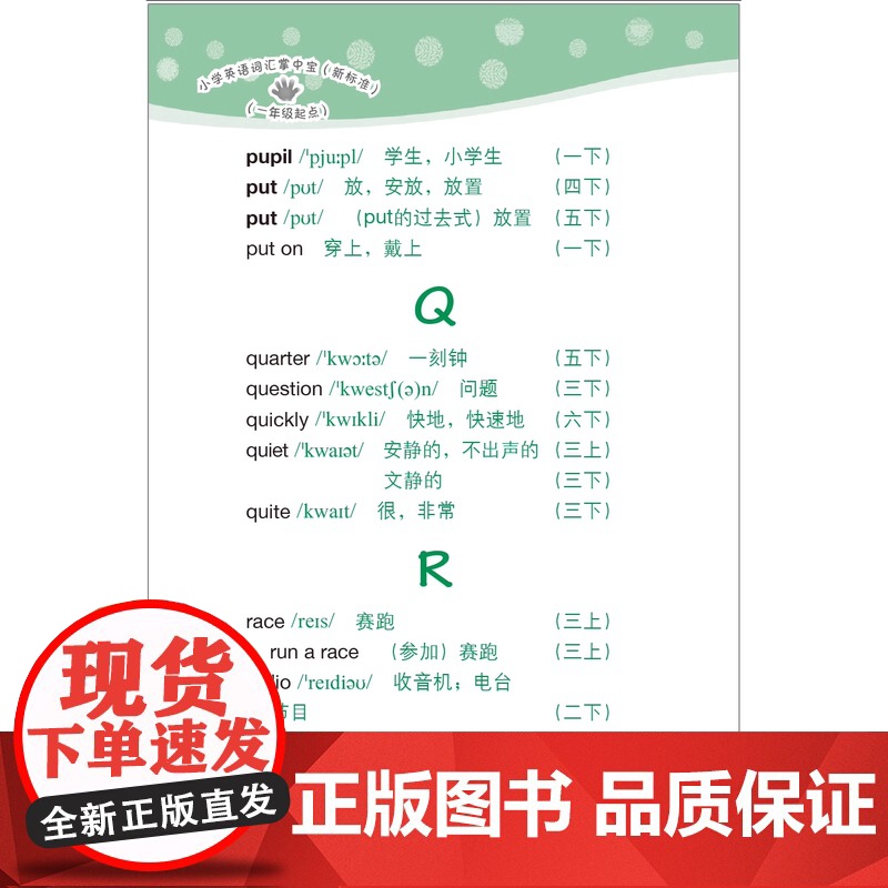 小学英语词汇掌中宝 外研版英语新标准一年级起点 小学英语单词词典随身记小学通用词汇手册 口袋本1-6年级词汇背诵手册高清大图