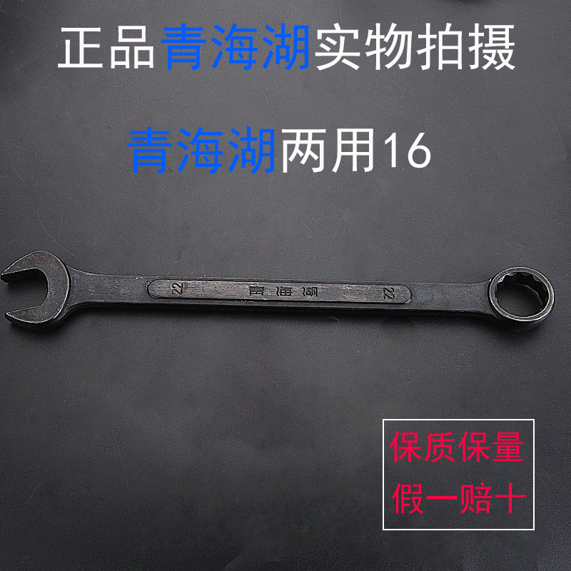 两用扳手梅开扳手呆梅扳手梅花阿斯卡利开口两用扳手套装汽修机修 青海湖[两用16]