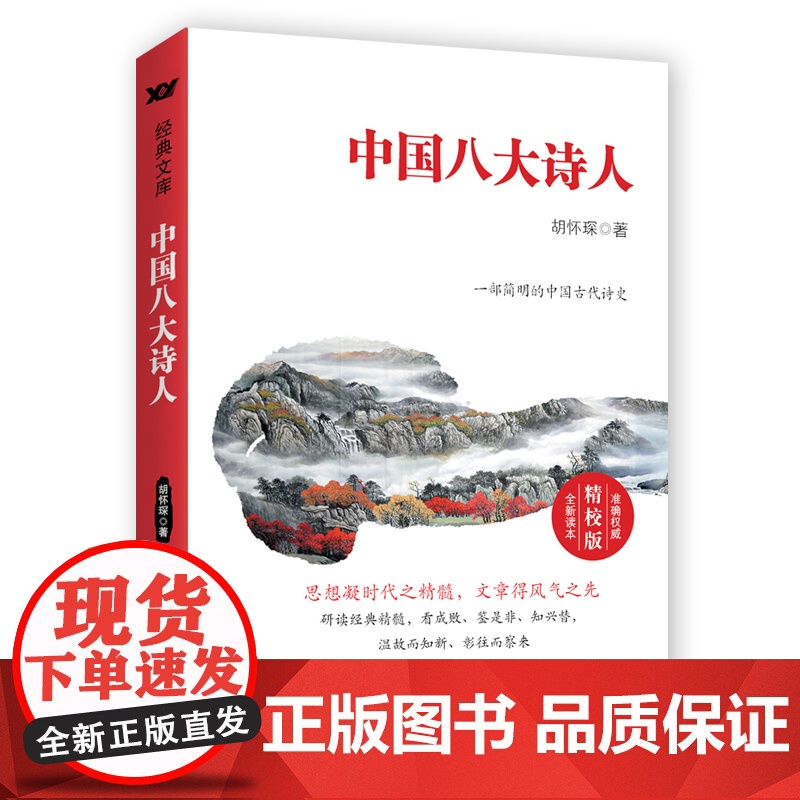 中国八大诗人高清大图