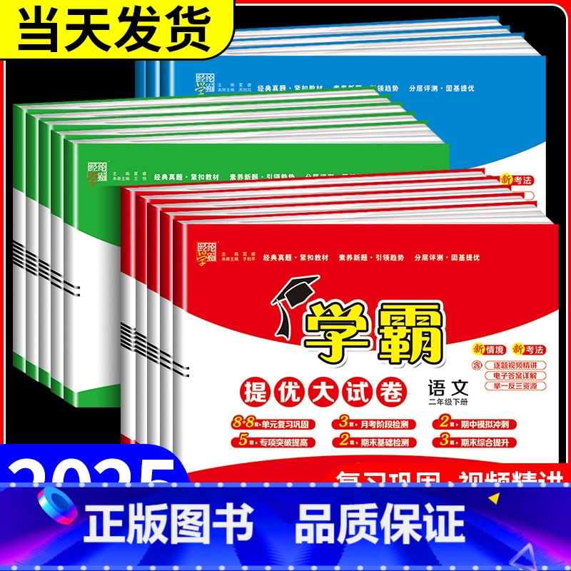语文 人教版 三年级下 [正版]学霸提优大试卷一年级二年级三四五六年级下册上册语文数学英语人教版北师大苏教版全套试卷测试