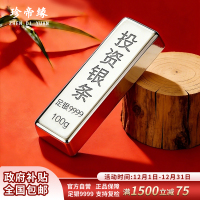 珍帝缘 足银9999投资银条银锭实心银块银砖银料 资理财收藏送礼100g 100克