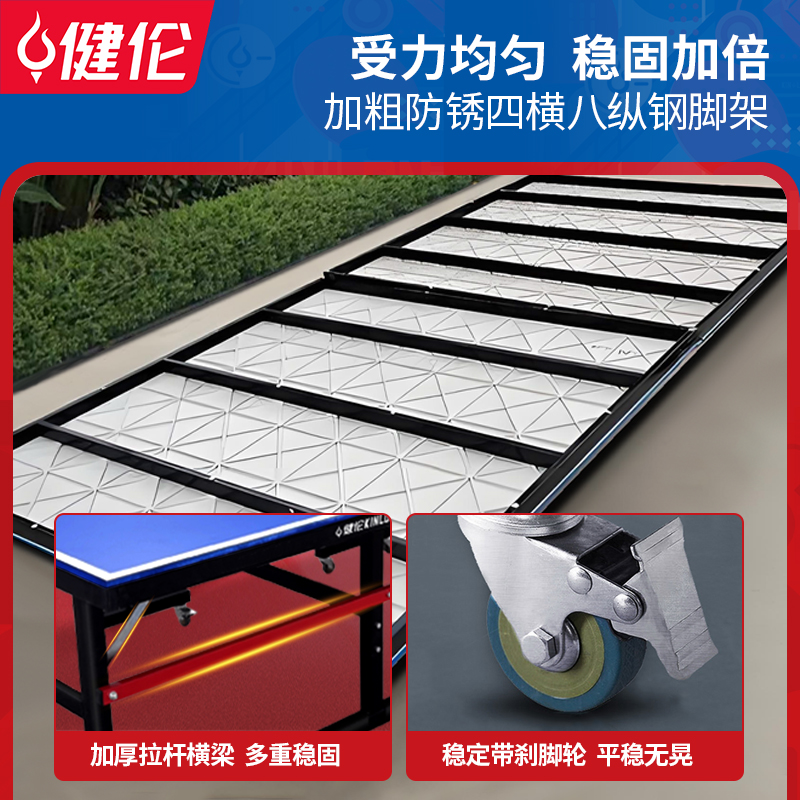 健伦标准防雨防晒室内外通用乒乓球桌家用可折叠移动室外JLP320GC高清大图